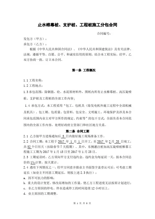 灌注桩施工分包合同
