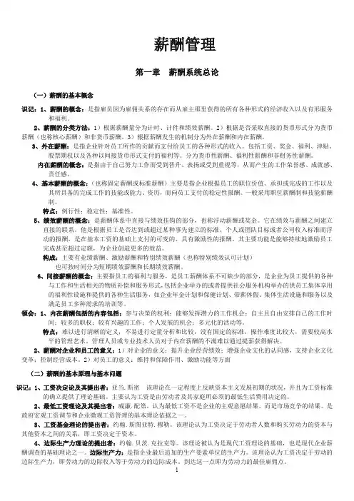 薪酬管理知识点总结