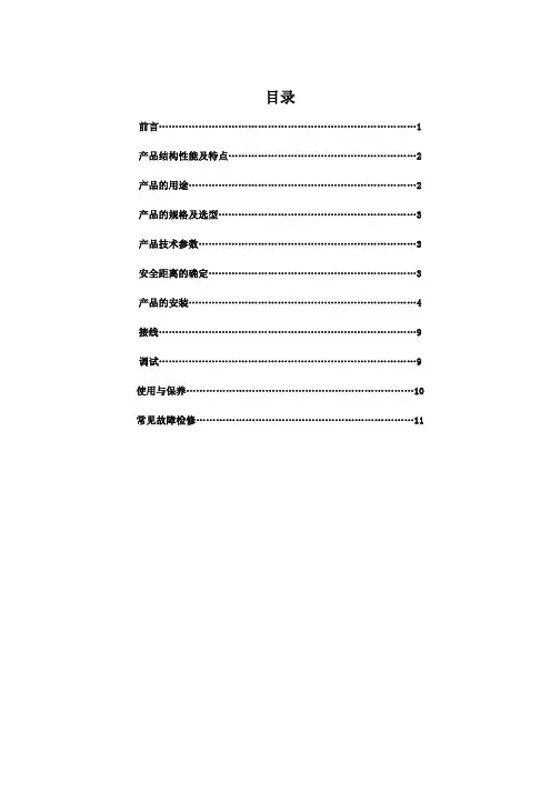 HT型光电操作培训手册