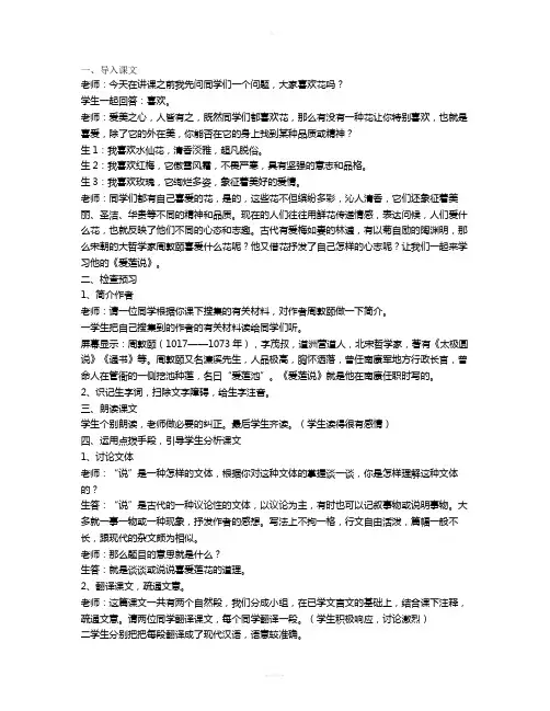 《爱莲说》课堂教学实录 2