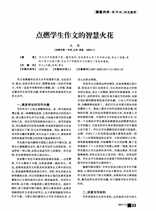 点燃学生作文的智慧火花