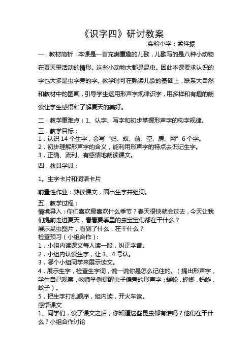 识字四新教案