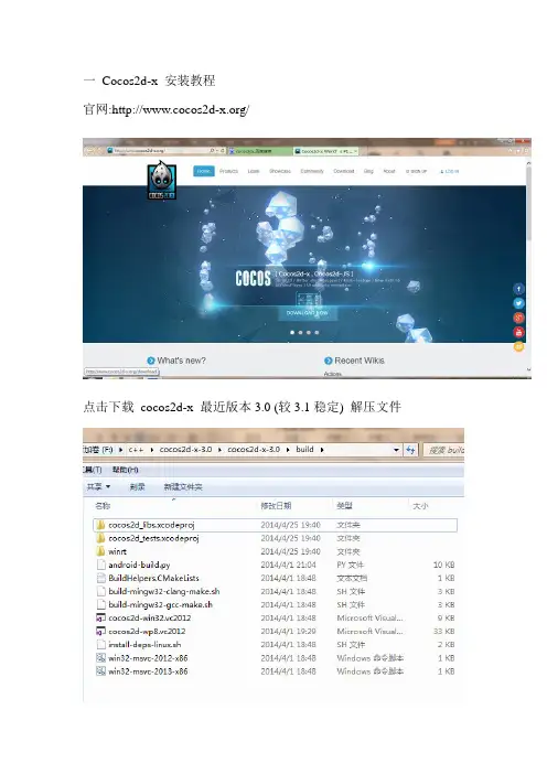 Cocos2d安装教程