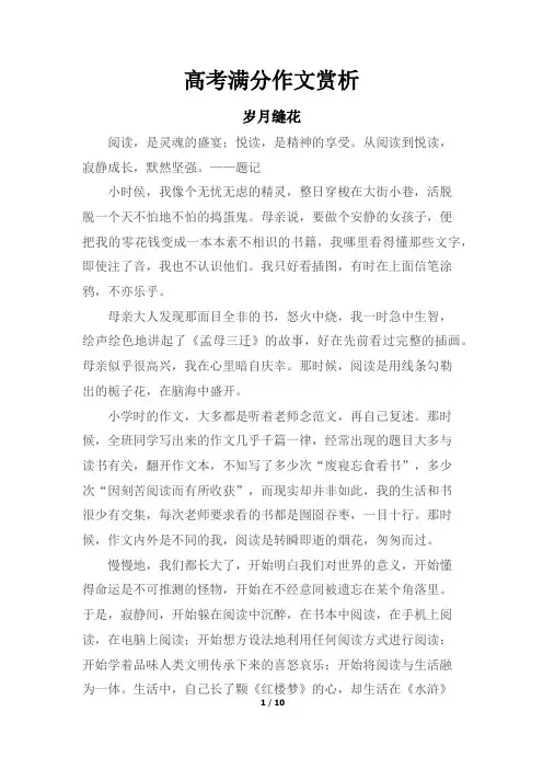 高考满分作文赏析