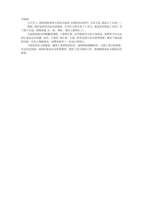 小学作文 Microsoft Word 文档 (3)