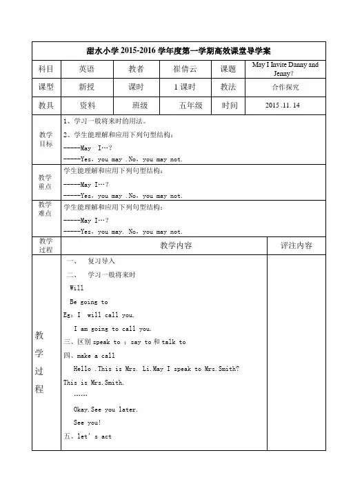 公开课教案模版