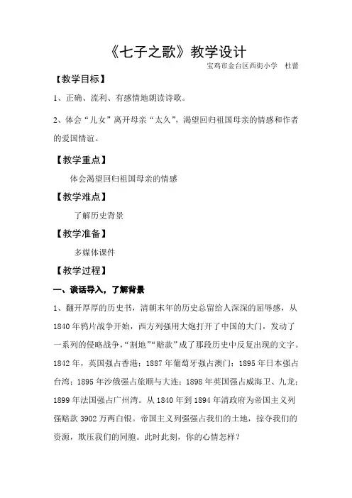 《七子之歌 》教学设计