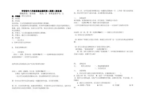 初二思品   两代人的对话    导学提纲     第三周  两个
