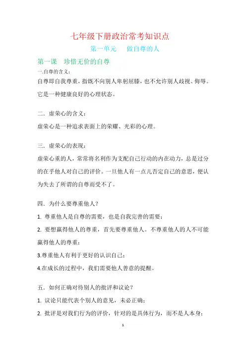 人教版七年级下册政治常考知识点