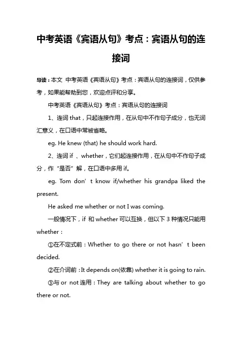 中考英语《宾语从句》考点：宾语从句的连接词