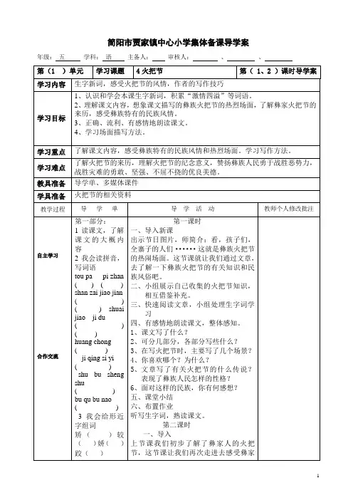 火把节 2