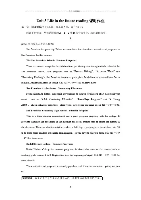 人教版高中英语必修五Unit 3 life in the future reading名师精编课时作业1