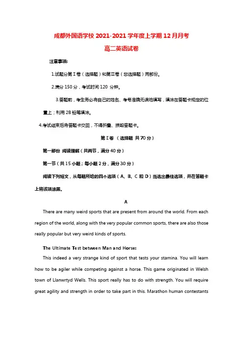 四川省成都外国语学校20212021学年高二英语12月月考试题