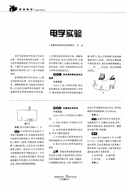 电学实验
