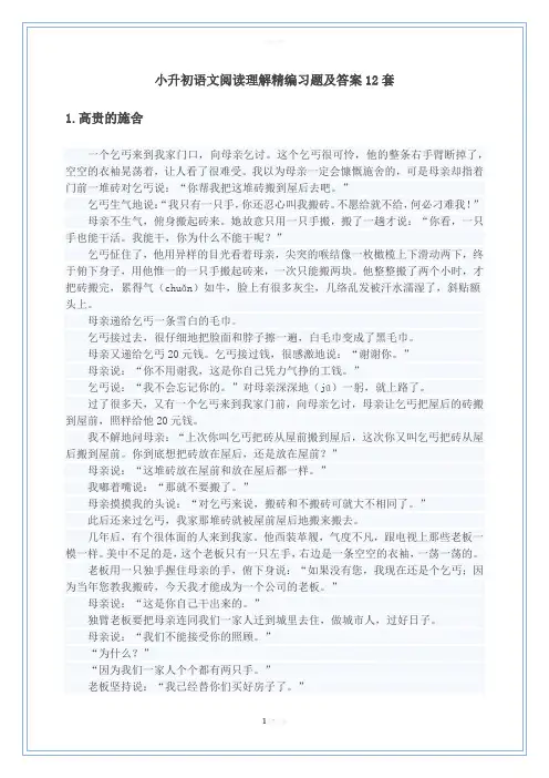 小升初语文阅读理解精编练习题及答案12套