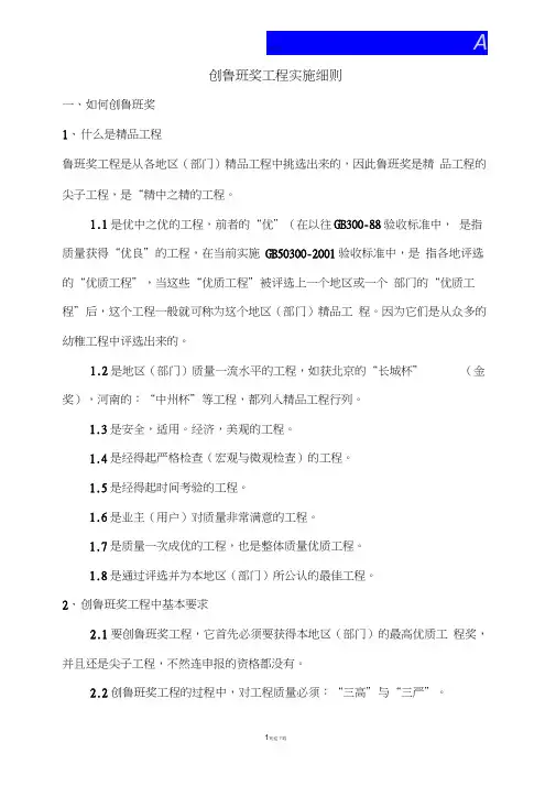 鲁班奖工程现场复查及要求89361