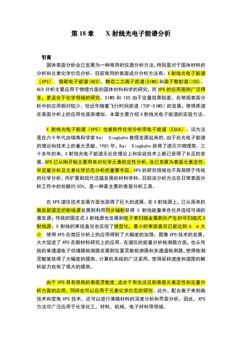 XPS原理 3
