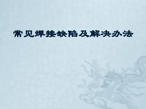 波峰焊常见不良及解决方法