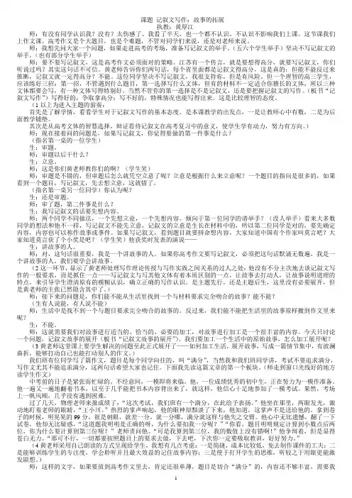 黄厚江记叙文教学满分