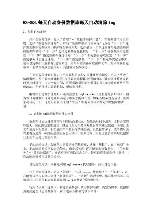 金蝶K3-每天自动备份数据库和清除LOG方法