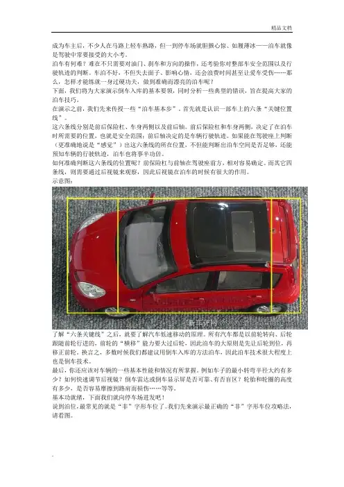 倒车入库技巧