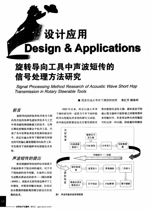 旋转导向工具中声波短传的信号处理方法研究
