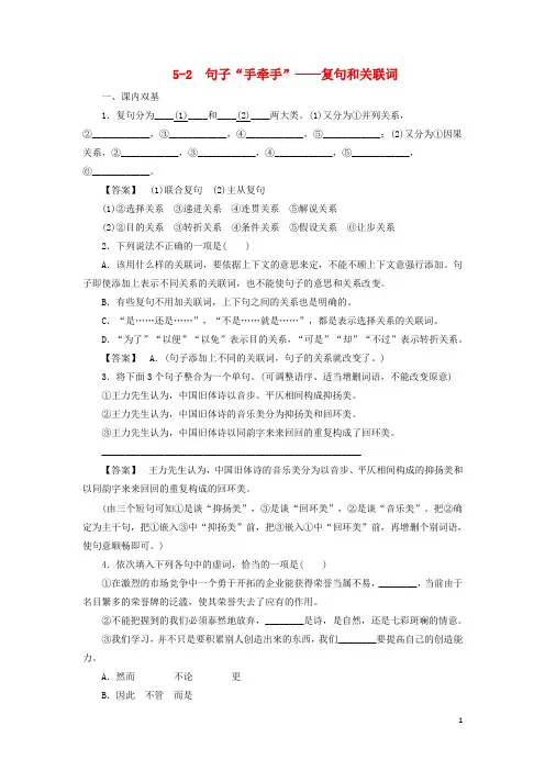 高中语文 5-2句子“手牵手” 复句和关联词同步练习 新人教版选修《语言文字应用》
