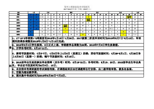 2017-2018-2学期校历-定稿