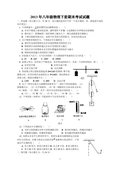 2013年八年级物理下册期末试题二(附答案)