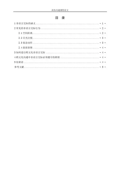 商务沟通交流