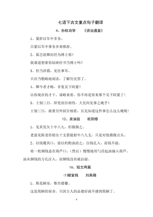 部编版七年级语文下册古文重点句子翻译