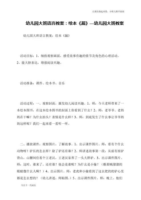 幼儿园大班语言教案：绘本《漏》—幼儿园大班教案