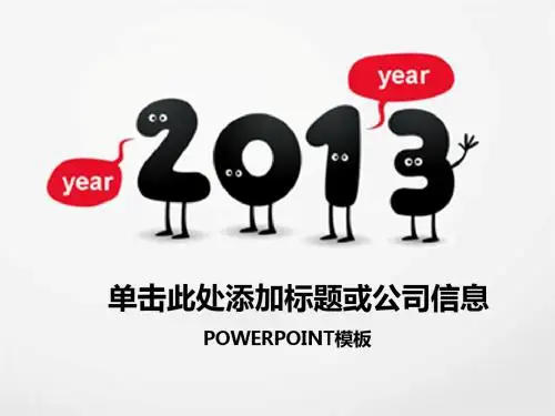 2013职场工作总结PPT模板