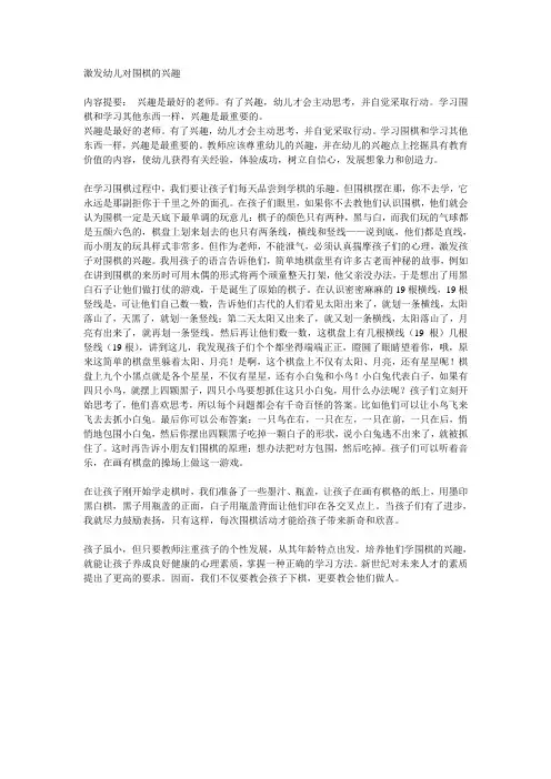 激发幼儿对围棋的兴趣