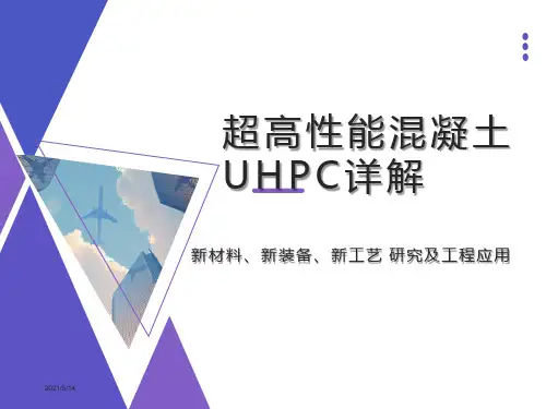超高性能混凝土UHPC详解-超高性能混凝土的发展