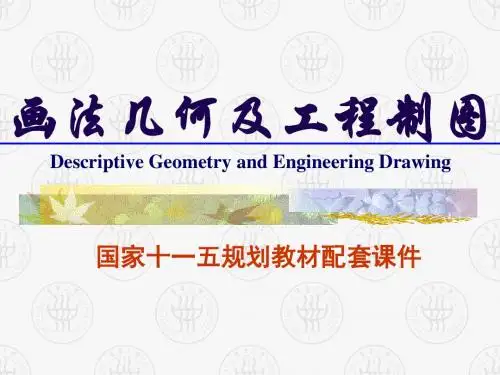制图的基本知识与技能.