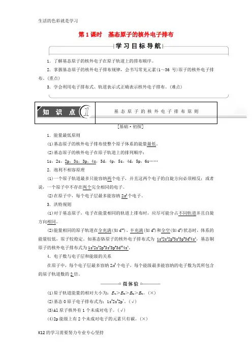 [推荐学习]2018-2019学年高中化学 第1章 原子结构 第2节 第1课时 基态原子的核外电子排