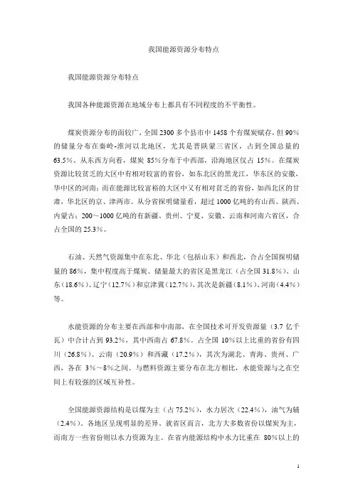 我国能源资源分布特点t