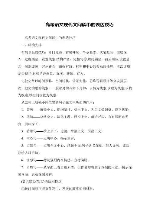 高考语文现代文阅读中的表达技巧