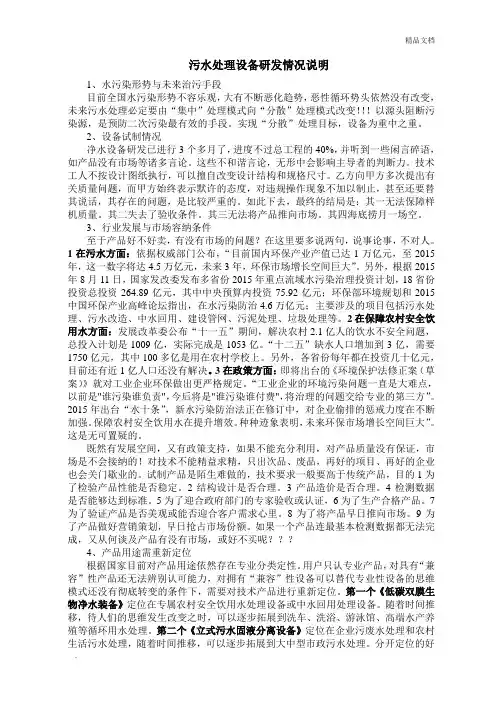 污水处理设备研发情况说明