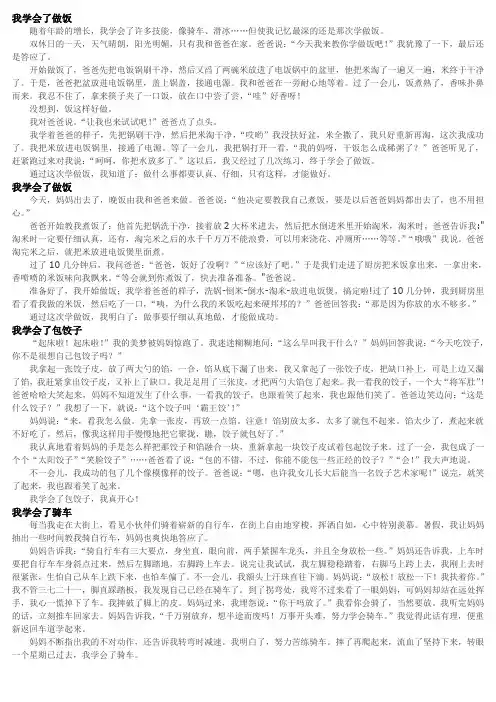 我学会了