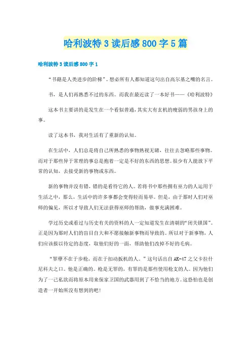 哈利波特3读后感800字5篇