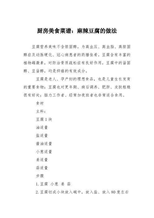厨房美食菜谱：麻辣豆腐的做法_4