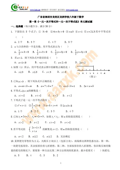 八年级数学一元一次不等式和一元一次不等式组单元测试题