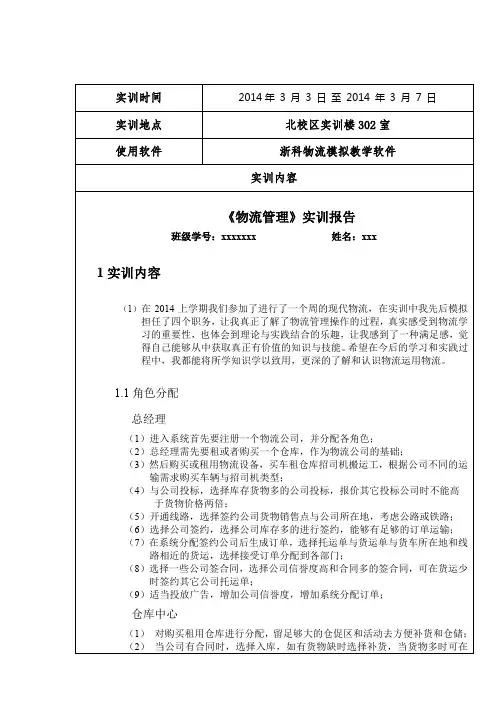 物流管理 实训报告