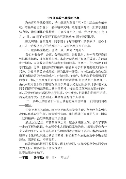 拔河比赛报道