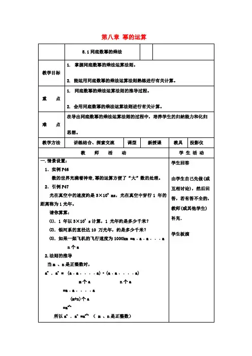 七年级数学下册《第八章幂的运算》复习教案(新版)苏科版