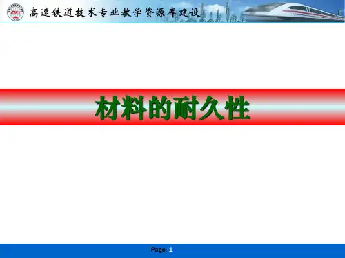 材料的耐久性(精)