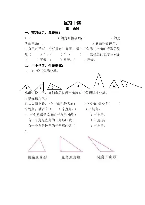 四年级数学练习十四第二课时 导学案
