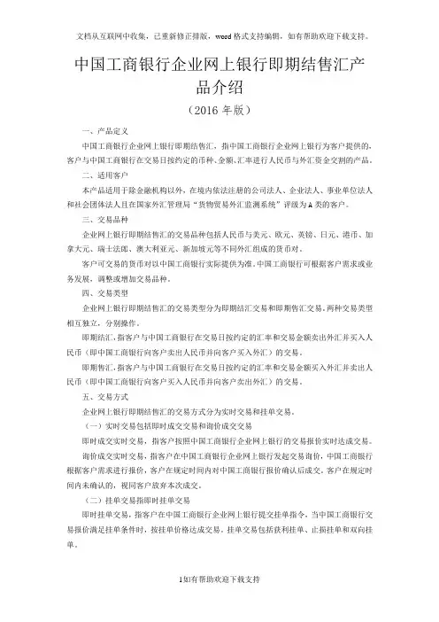 中国工商银行企业网上银行即期结售汇产品介绍